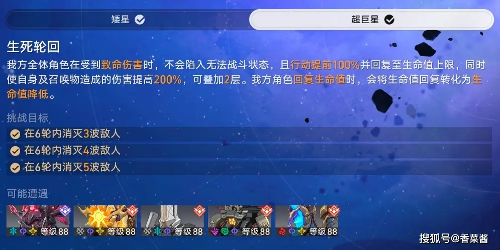 崩坏星穹铁道3.2星芒启明第二关生死轮回今日开启！新手必看0T思路和阵容？