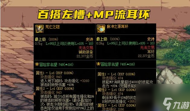 DNF生息之壶觞装备属性大揭秘！这属性真能保命？奶职业必看