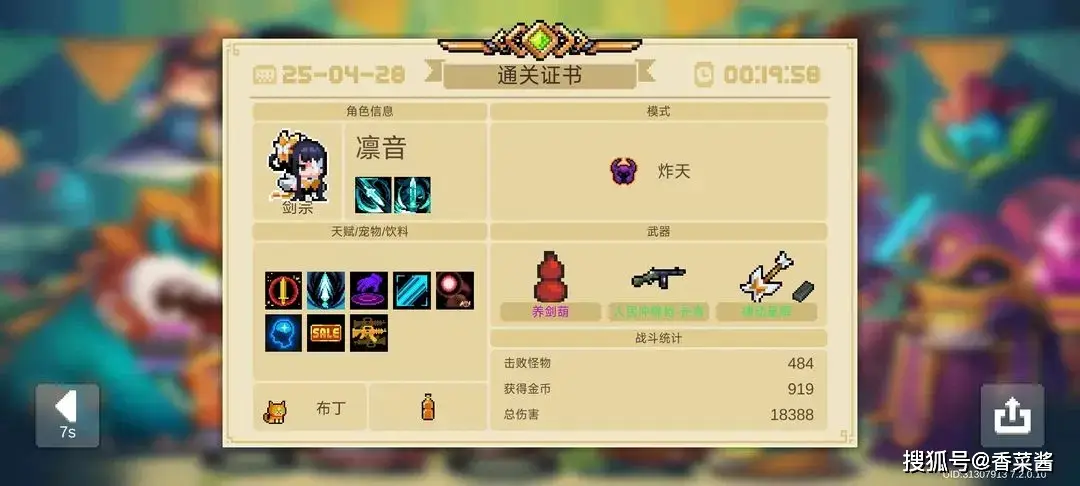 元气骑士7.2.0剑宗三技能瞬步剑诀强度到底如何？速来围观