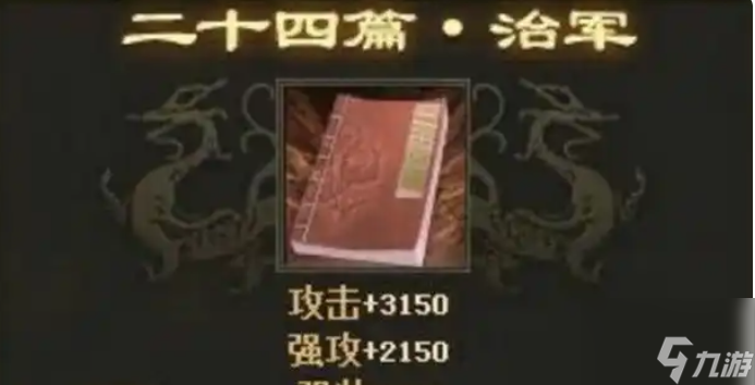 金色兵书提升战力的秘诀大公开！你知道怎么获取吗？