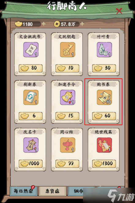 _妙笔江山元宝怎么花才划算_妙笔江山元宝怎么花才划算
