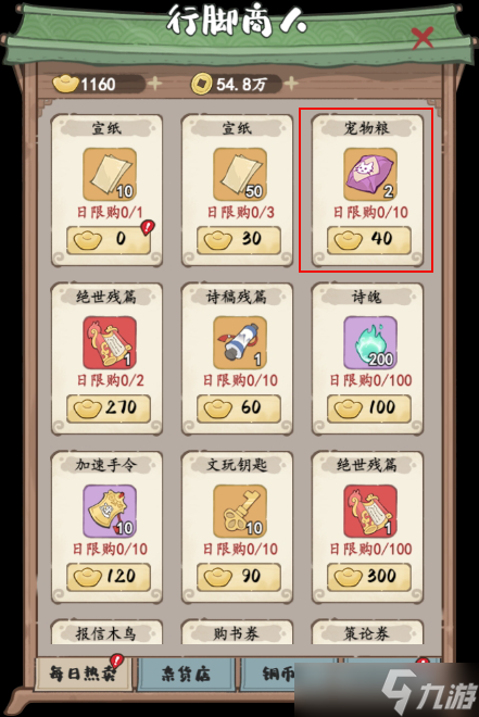 妙笔江山元宝怎么花才划算_妙笔江山元宝怎么花才划算_