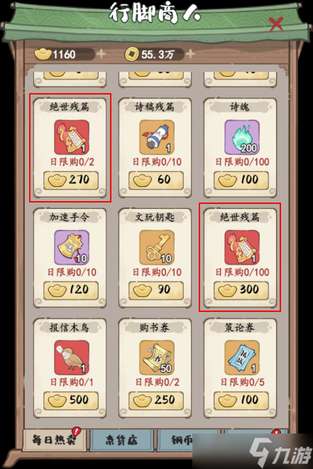 _妙笔江山元宝怎么花才划算_妙笔江山元宝怎么花才划算