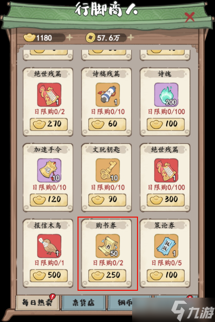 妙笔江山元宝怎么花才划算_妙笔江山元宝怎么花才划算_