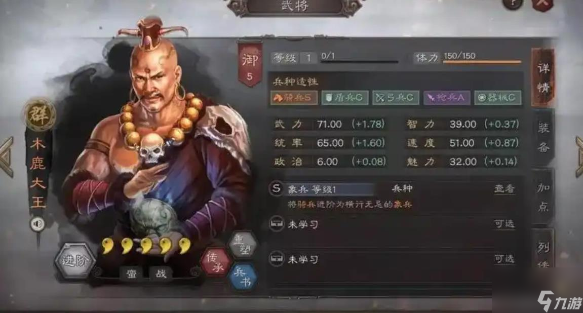 木鹿大王这五星级武将，属性差却战法独特？你敢信