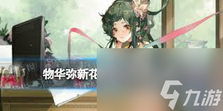物华弥新跪射俑品茗是什么__物华弥新跪射俑品茗是什么