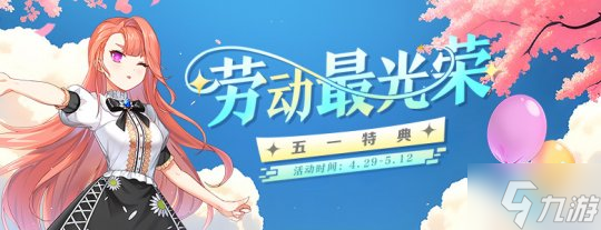 直升活动大升级《封印者》劳动节签到送限定时装_直升活动大升级《封印者》劳动节签到送限定时装_