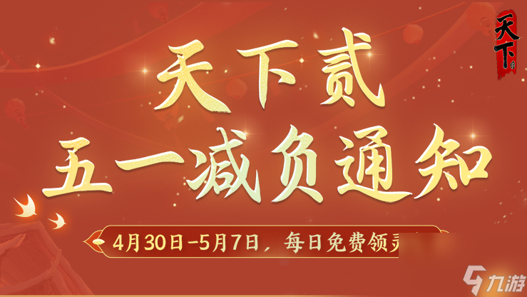 五一仅需10分钟清空日常？900点灵气免费领，速来