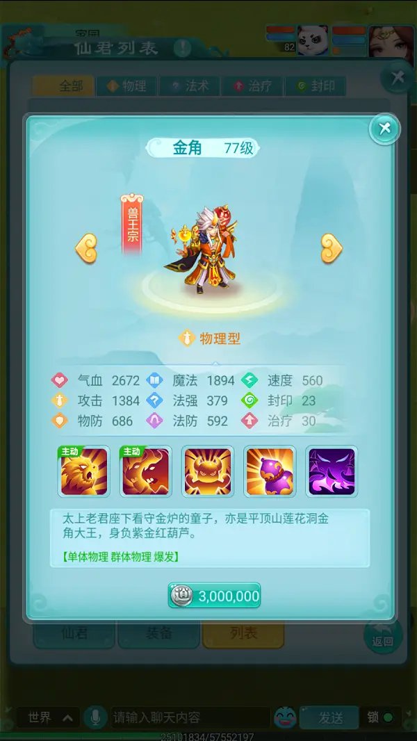 逍遥情缘手游金角大王是何来历？加盟他竟比银角还便宜！？