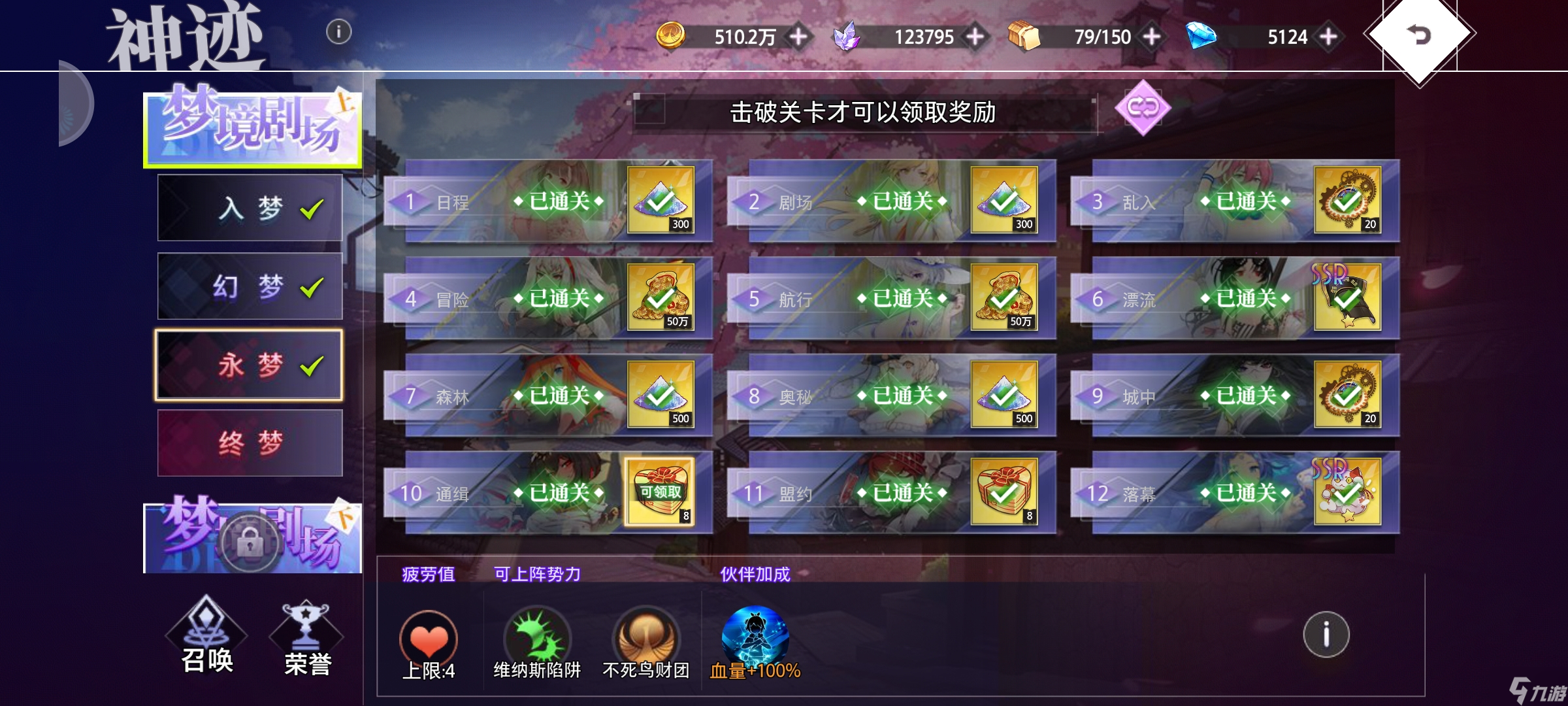 梦的第七章游戏神迹活动50级开启！12关通关攻略你知道吗？