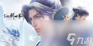 仙剑世界新手怎么玩？这些超实用方法你不能错过