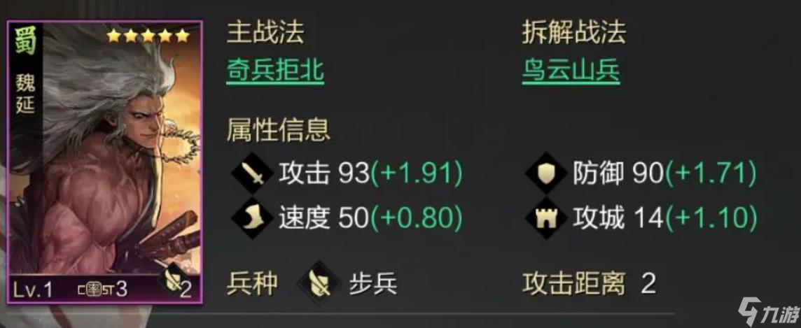 蜀国魏延竟能开荒？三点统御值暗藏玄机！你知道怎么搭配吗？