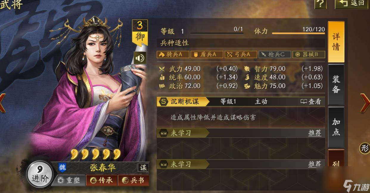 魏国五星武将张春华！三点统御值开荒？凭啥？