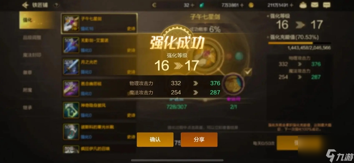 手游装备强化等级继承有啥门道？条件限制和结果影响你知道吗