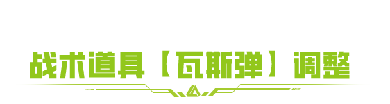 _《萤火突击》 平衡性前瞻 冰宠削弱！_《萤火突击》 平衡性前瞻 冰宠削弱！