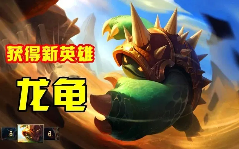 英雄联盟圈惊现‘龙龟’乱象！小明剑魔为何沦为最弱弟弟？