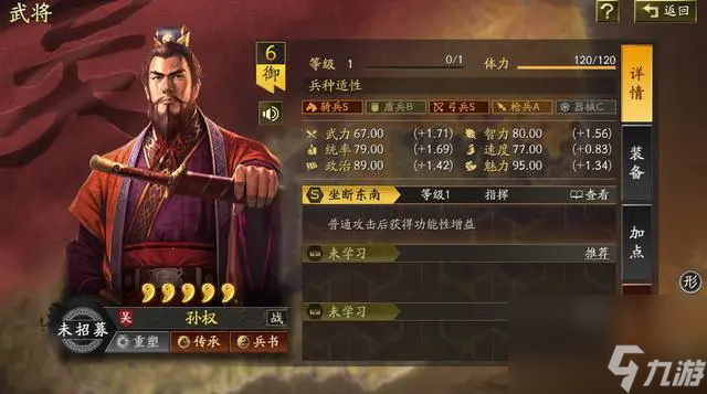 孙权属性平庸？兵种适配度高且战法独特，你了解吗？