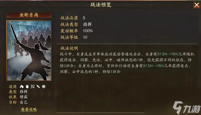 三国志战略版孙权最强阵容__孙权三国志战略值得培养版吗