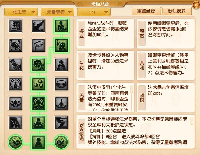 梦幻西游人族新经脉_梦幻流派经脉_