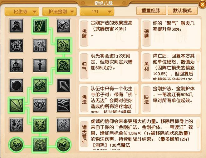 _梦幻流派经脉_梦幻西游人族新经脉