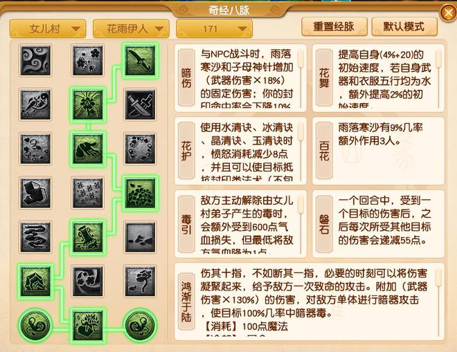 梦幻流派经脉__梦幻西游人族新经脉