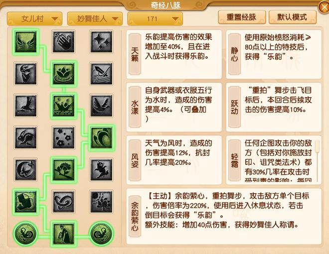 梦幻西游人族新经脉__梦幻流派经脉