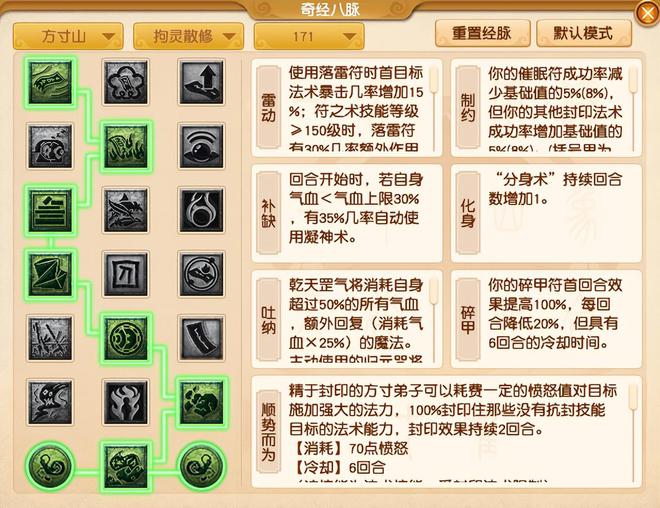 梦幻西游人族新经脉_梦幻流派经脉_