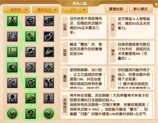 梦幻西游人族新经脉__梦幻流派经脉