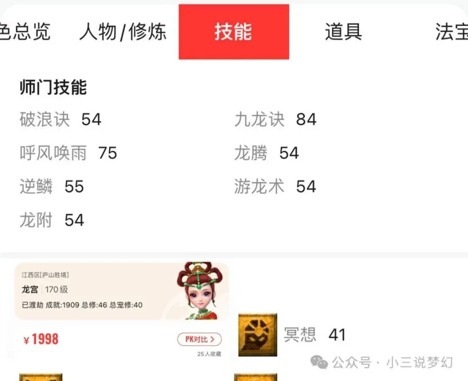 175角色师门技能竟只有54？被恶意死亡四百次的背后真相？