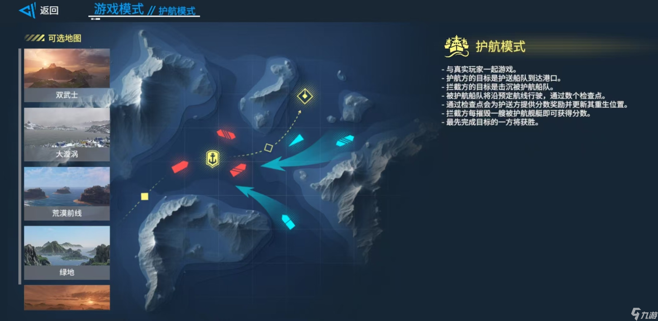 现代战舰护航模式怎么玩？超详细玩法大揭秘，速来