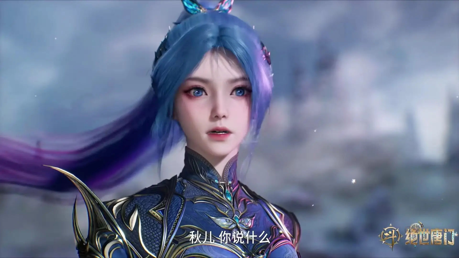 斗罗大陆之绝世唐门98 集！王秋儿竟对霍雨浩动心？王冬惊掉下巴