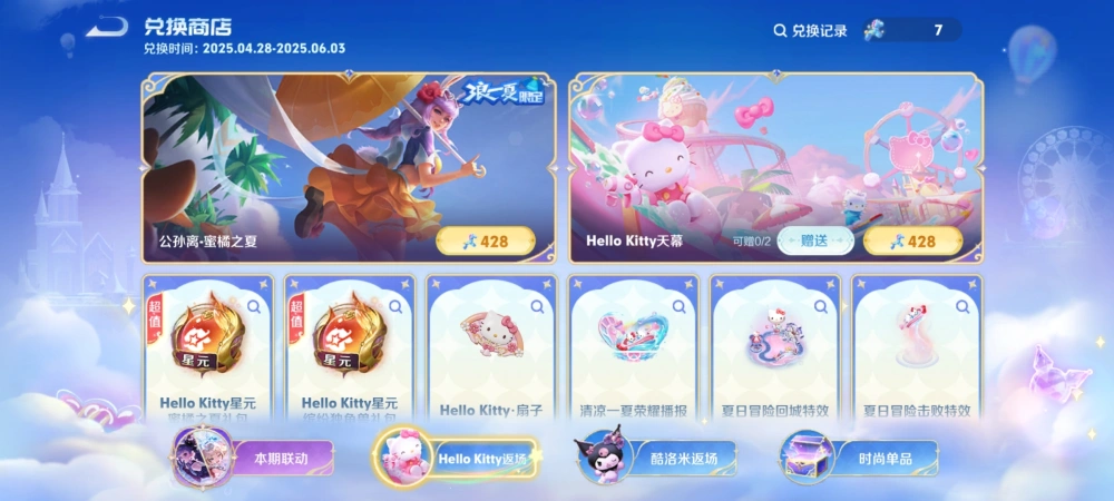 珍品传说为什么保底价是2000点券？三丽鸥祈愿让你快速了解原因__珍品传说为什么保底价是2000点券？三丽鸥祈愿让你快速了解原因