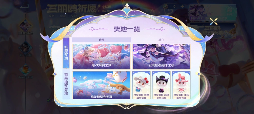 珍品传说为什么保底价是2000点券？三丽鸥祈愿让你快速了解原因_珍品传说为什么保底价是2000点券？三丽鸥祈愿让你快速了解原因_