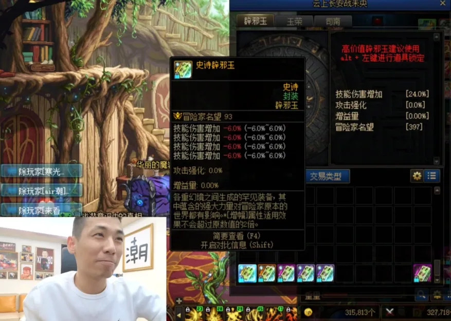 旭旭宝宝展示国服唯一负24中邪玉！这属性是认真的？