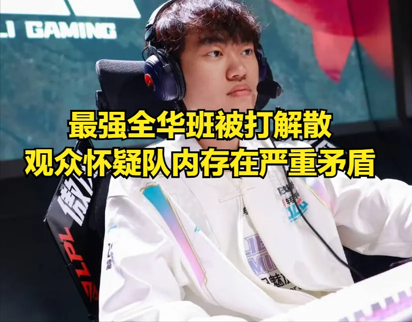 LPL第二赛段首轮结束，BLG成绩垫底，BIN哥的话为何成笑谈？