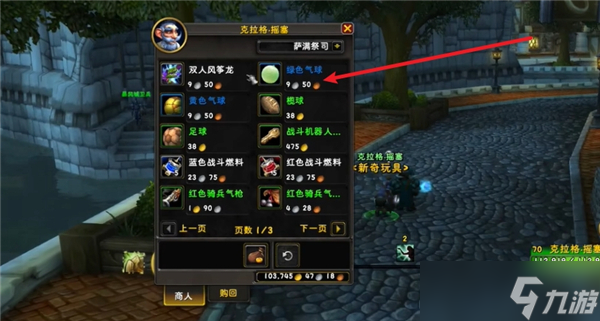 魔兽世界儿童周绿色气球获取途径__魔兽世界儿童周绿色气球获取途径