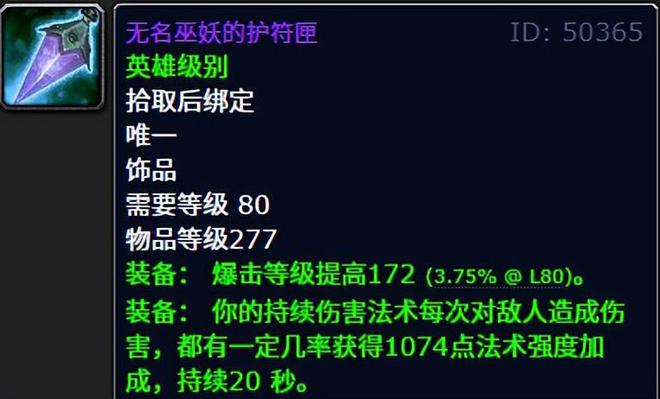 魔兽世界：25人HICC辛达苟萨极品前瞻，五大277装备各有千秋！__魔兽世界：25人HICC辛达苟萨极品前瞻，五大277装备各有千秋！