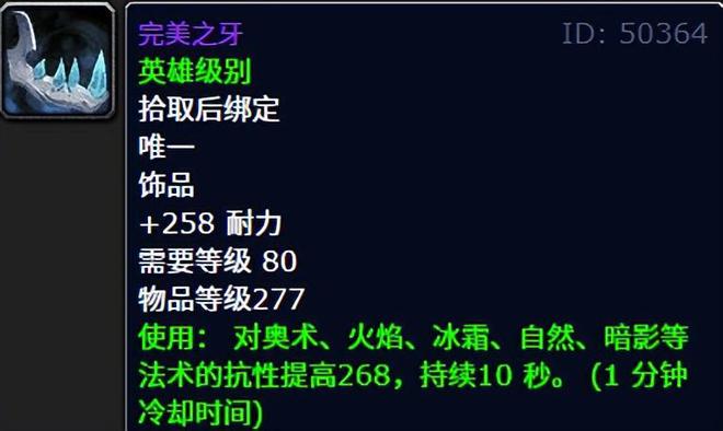 魔兽世界：25人HICC辛达苟萨极品前瞻，五大277装备各有千秋！__魔兽世界：25人HICC辛达苟萨极品前瞻，五大277装备各有千秋！