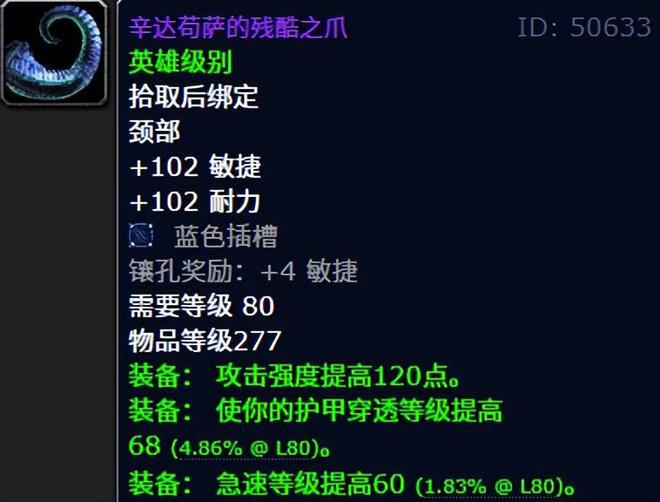 _魔兽世界：25人HICC辛达苟萨极品前瞻，五大277装备各有千秋！_魔兽世界：25人HICC辛达苟萨极品前瞻，五大277装备各有千秋！