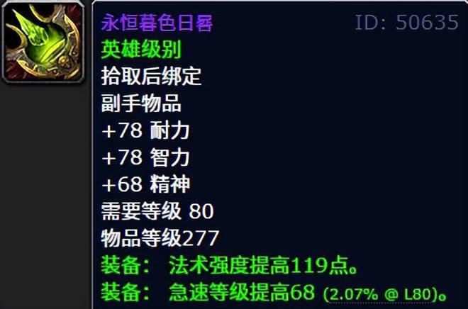 _魔兽世界：25人HICC辛达苟萨极品前瞻，五大277装备各有千秋！_魔兽世界：25人HICC辛达苟萨极品前瞻，五大277装备各有千秋！