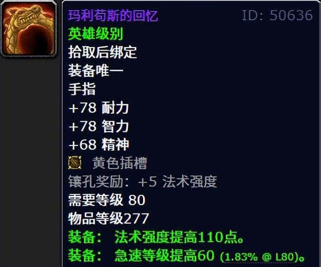 _魔兽世界：25人HICC辛达苟萨极品前瞻，五大277装备各有千秋！_魔兽世界：25人HICC辛达苟萨极品前瞻，五大277装备各有千秋！