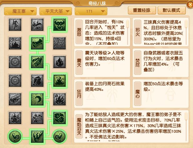 _梦幻西游新经脉魔王_梦幻西游魔族经脉流派