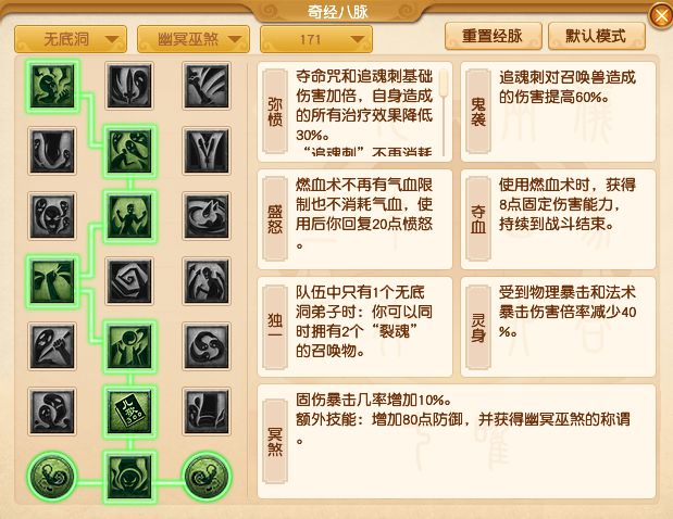 _梦幻西游魔族经脉流派_梦幻西游新经脉魔王
