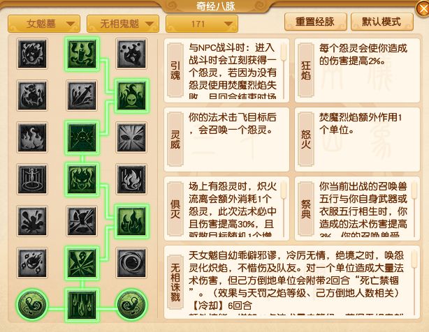 梦幻西游魔族经脉流派_梦幻西游新经脉魔王_