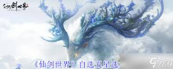 仙剑世界抽卡攻略！80抽保底五星角色你知道吗？