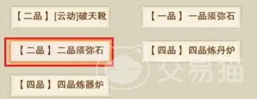 想不想修真石头攻略__想不想修真须弥石仙石