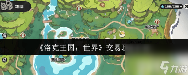 洛克王国：世界交易玩法大揭秘？这些要点你知道吗