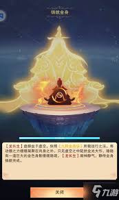 想不想修真功德池金身怎么玩？玩法攻略大揭秘