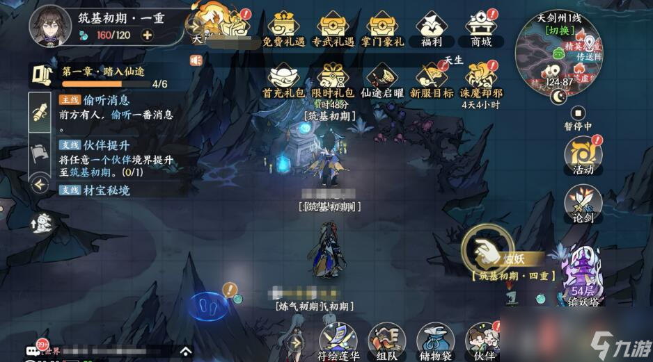 《掌门下山》符绘莲华介绍_《掌门下山》符绘莲华介绍_