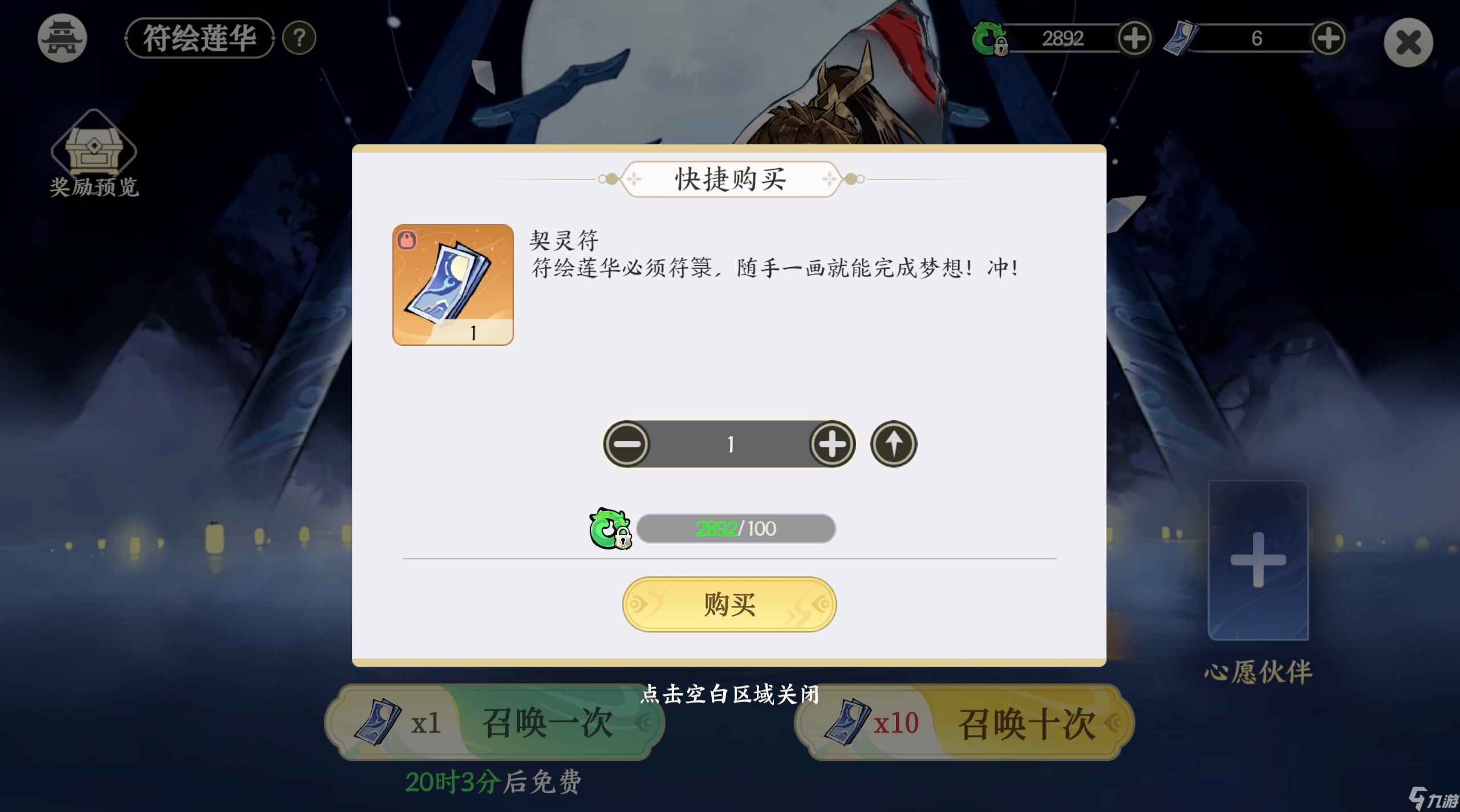 《掌门下山》符绘莲华介绍__《掌门下山》符绘莲华介绍